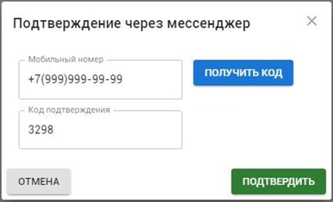 Подтверждение