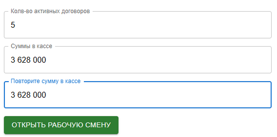 Ввод суммы кассы